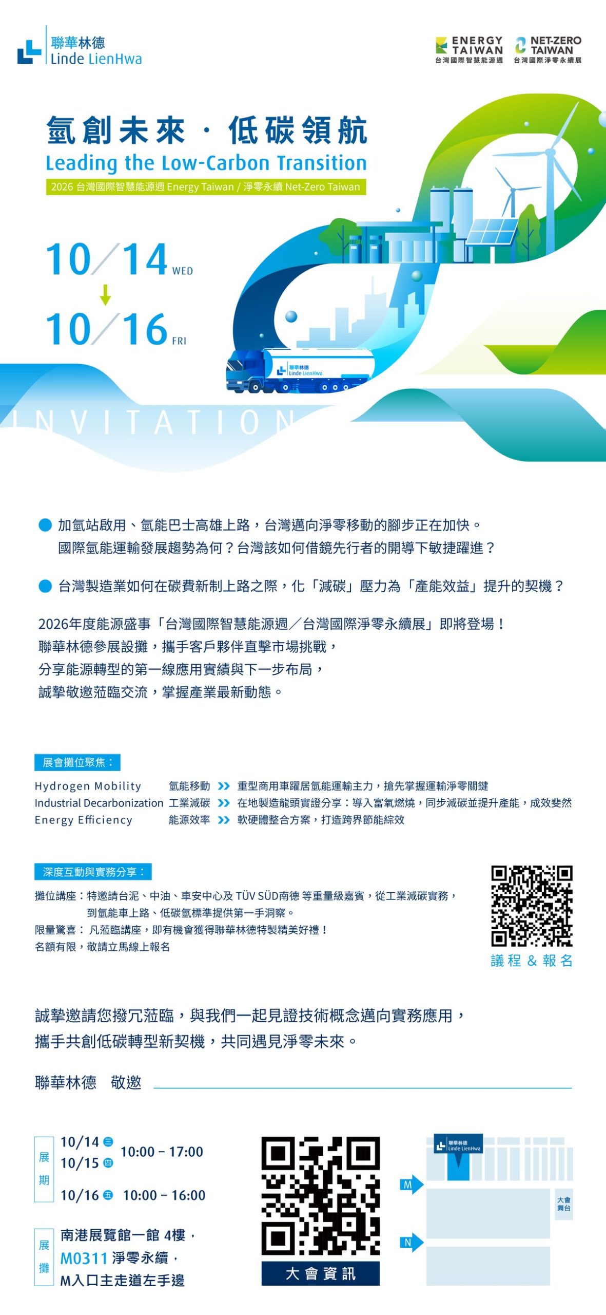 2026_Energy_Taiwan_invitation